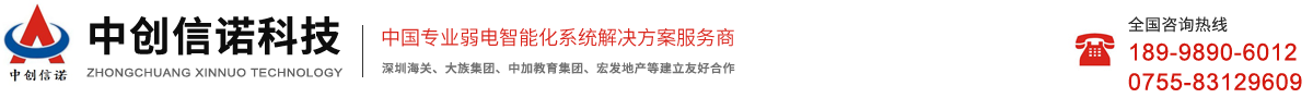 深圳市中创信诺科技有限公司
