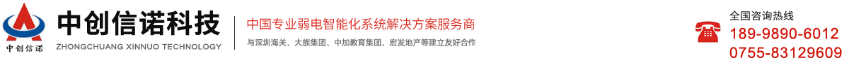 深圳市中创信诺科技有限公司